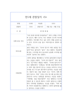 만1세 1년 관찰일지 40Page (평가제 관찰일지 / 발달평가 첨부)-10