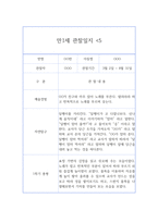 만1세 1년 관찰일지 40Page (평가제 관찰일지 / 발달평가 첨부)-11