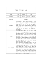 만1세 1년 관찰일지 40Page (평가제 관찰일지 / 발달평가 첨부)-13