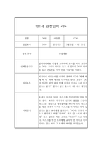 만1세 1년 관찰일지 40Page (평가제 관찰일지 / 발달평가 첨부)-16