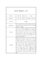 만1세 1년 관찰일지 40Page (평가제 관찰일지 / 발달평가 첨부)-20