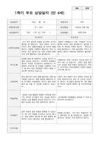 만4세 1년 1학기 2학기 부모상담일지 40페이지-2