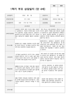 만4세 1년 1학기 2학기 부모상담일지 40페이지-3
