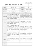 만4세 1년 1학기 2학기 부모상담일지 40페이지-7