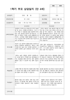 만4세 1년 1학기 2학기 부모상담일지 40페이지-8