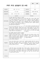 만4세 1년 1학기 2학기 부모상담일지 40페이지-14