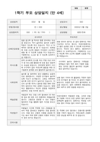 만4세 1년 1학기 2학기 부모상담일지 40페이지-17