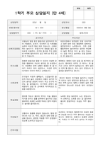 만4세 1년 1학기 2학기 부모상담일지 40페이지-19