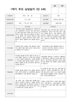 만4세 1년 1학기 2학기 부모상담일지 40페이지-20