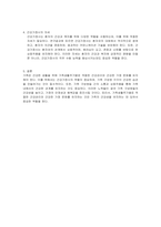 가족생활주기별 가족의 건강성과 건강가정사의 역할 및 자세는 무엇인지 서술하시오-2