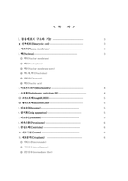 동물세포의 구조와 각기관의 역할-2