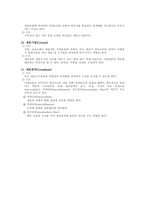 동물세포의 구조와 각기관의 역할-7