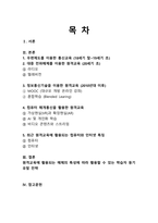원격교육론 매체의 특징에 따른 원격교육 참여 학습자 동기유발 전략 관련 레포트-2