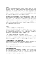 원격교육론 매체의 특징에 따른 원격교육 참여 학습자 동기유발 전략 관련 레포트-3