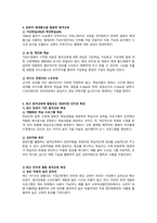 원격교육론 매체의 특징에 따른 원격교육 참여 학습자 동기유발 전략 관련 레포트-4