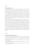 시대에 따른 라틴아메리카 사회구조의 변화와 원주민 갈등 문제 - 멕시코를 중심으로-2