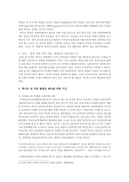 시대에 따른 라틴아메리카 사회구조의 변화와 원주민 갈등 문제 - 멕시코를 중심으로-5