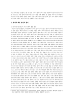 시대에 따른 라틴아메리카 사회구조의 변화와 원주민 갈등 문제 - 멕시코를 중심으로-7