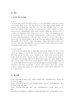 시대에 따른 라틴아메리카 사회구조의 변화와 원주민 갈등 문제 - 멕시코를 중심으로-8