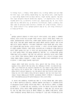 플라톤 국가 주요 내용 설명-2