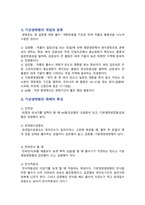 [식용작물학1 기말] 1. 2021년 세계 벼 생산량 우리나라 벼 재배면적 생산량 전체 소비량 대책 2. 벼의 기상생태형 국내 육성 벼 장려품종-6