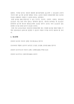 핸드폰 등 전자매체를 통한 놀이시간이 길어지면서 가정에서 부모와 함께 전자매체가 아닌 균형잡힌 놀이를 할 수 있는 방법을 3가지 이상 제시하시오.(아이의 연령을 기재하시오.)-3