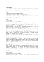 사회복지의 공급주체에서 국가공급(공공)과 민간공급의 특징 및 장단점을 설명하고 최근 한국의 사회서비스사업 민영화 및 시장화에 대한 생각을 논하시오.-1