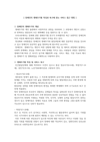 장애인의 생애주기별 특징과 욕구에 맞는 서비스 접근 방법-1