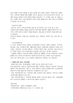 장애인의 생애주기별 특징과 욕구에 맞는 서비스 접근 방법-2