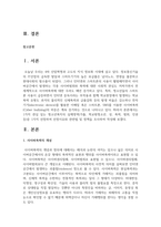 1가지 관심 있는 청소년복지의 실제영역 중 1가지 선정하여 선정이유와 관련법 및 정책을 조사하여 작성하기-2