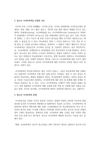 1가지 관심 있는 청소년복지의 실제영역 중 1가지 선정하여 선정이유와 관련법 및 정책을 조사하여 작성하기-3