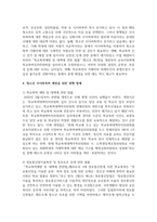 1가지 관심 있는 청소년복지의 실제영역 중 1가지 선정하여 선정이유와 관련법 및 정책을 조사하여 작성하기-4