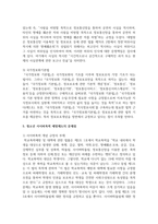 1가지 관심 있는 청소년복지의 실제영역 중 1가지 선정하여 선정이유와 관련법 및 정책을 조사하여 작성하기-5