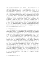 1가지 관심 있는 청소년복지의 실제영역 중 1가지 선정하여 선정이유와 관련법 및 정책을 조사하여 작성하기-6