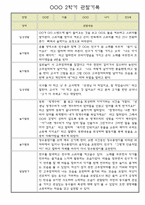 만3세 유아 1년치 관찰일지 (관찰내용+발달평가) - 놀이,일상 관찰일지-9