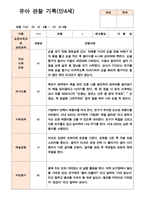 만4세 관찰일지 1년  43페이지-1