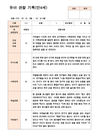 만4세 관찰일지 1년  43페이지-11