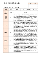 만4세 관찰일지 1년  43페이지-13