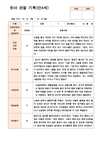 만4세 관찰일지 1년  43페이지-14