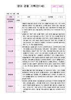 관찰일지 만1세 1년 18페이지-1