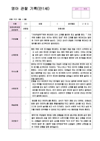 관찰일지 만1세 1년 18페이지-3