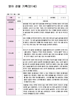 관찰일지 만1세 1년 18페이지-4