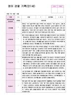 관찰일지 만1세 1년 18페이지-5