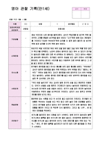 관찰일지 만1세 1년 18페이지-6