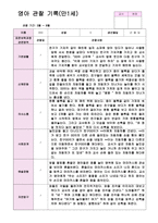 관찰일지 만1세 1년 18페이지-9