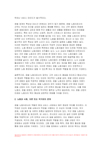 인간과사회 2023학년도 2학기 기말 - 교재6장 등을 참고하여 자신이 과거에 했거나 현재 하고 있는 노동(들)에 대해 사회학적 개념과 이론을 사용하여 분석하세요-4
