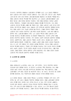 인간과사회 2023학년도 2학기 기말 - 교재6장 등을 참고하여 자신이 과거에 했거나 현재 하고 있는 노동(들)에 대해 사회학적 개념과 이론을 사용하여 분석하세요-5