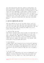 인간과사회 2023학년도 2학기 기말 - 교재6장 등을 참고하여 자신이 과거에 했거나 현재 하고 있는 노동(들)에 대해 사회학적 개념과 이론을 사용하여 분석하세요-7