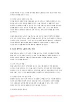인간과사회 2023학년도 2학기 기말 - 교재6장 등을 참고하여 자신이 과거에 했거나 현재 하고 있는 노동(들)에 대해 사회학적 개념과 이론을 사용하여 분석하세요-8