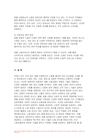 인간과사회 2023학년도 2학기 기말 - 교재6장 등을 참고하여 자신이 과거에 했거나 현재 하고 있는 노동(들)에 대해 사회학적 개념과 이론을 사용하여 분석하세요-9